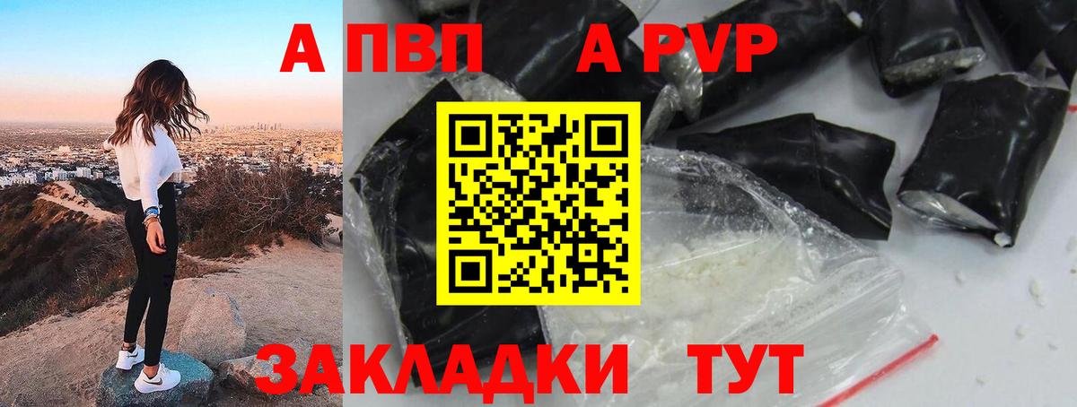 A-PVP Соль Грязи