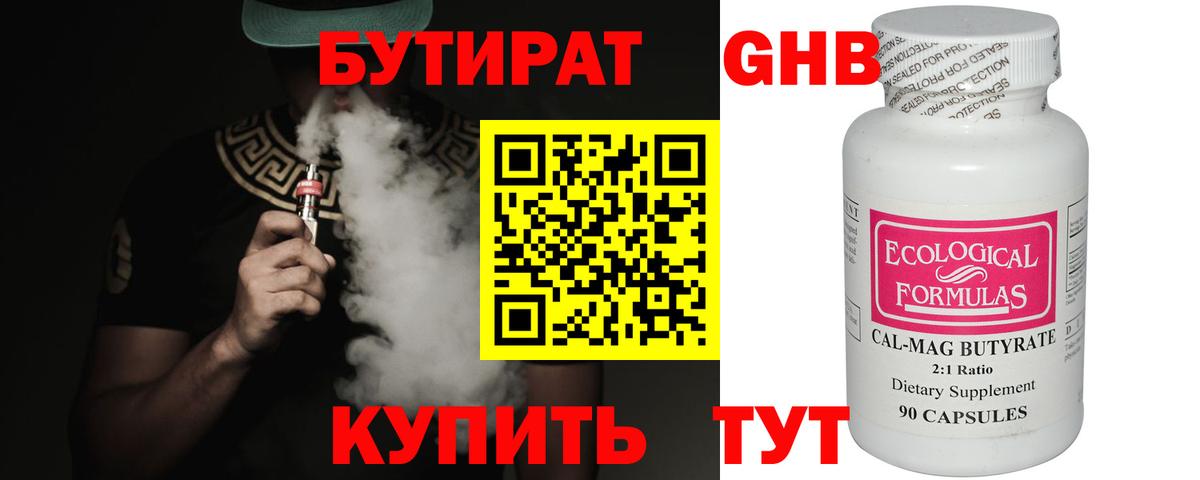 Бутират оксибутират Грязи