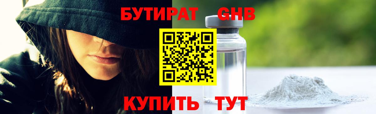 БУТИРАТ  Вход с VPN  Грязи  БУТИРАТ Butirat 