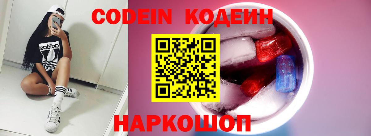 Грязи  Кодеиновый сироп Lean Purple Drank  Кодеиновый сироп Lean Purple Drank  Вход с VPN 