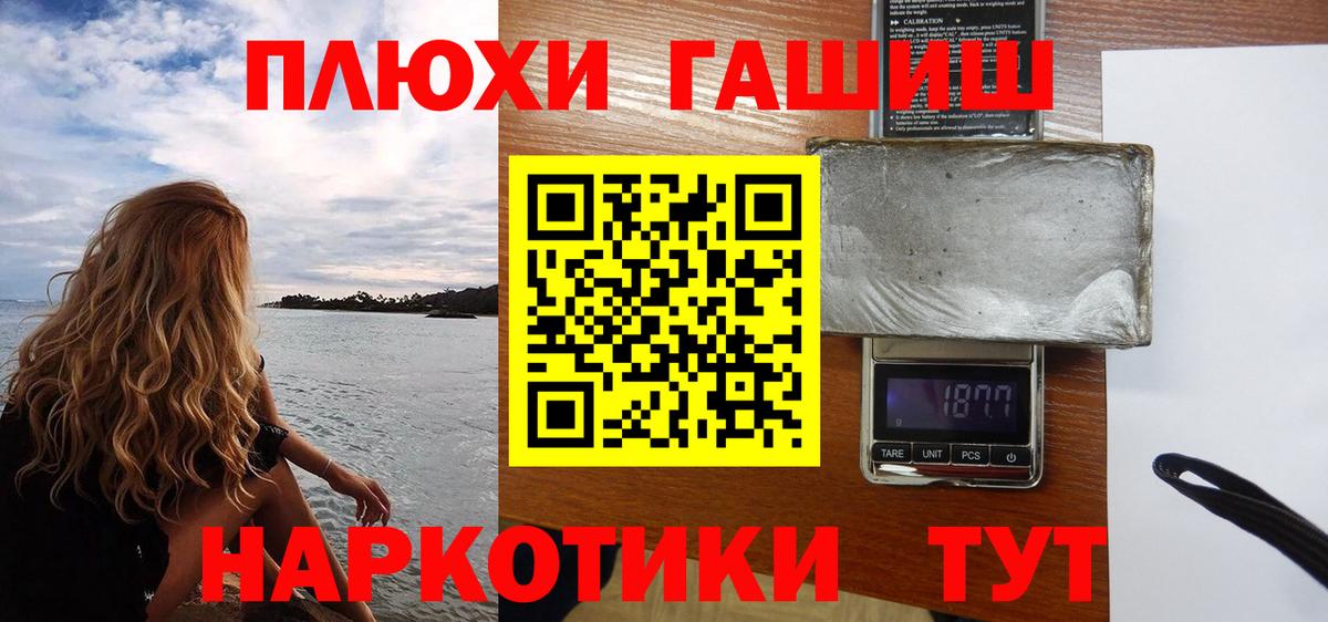 ГАШ Premium  цена   ГАШ  Грязи  Вход с VPN  Гашиш убойный 