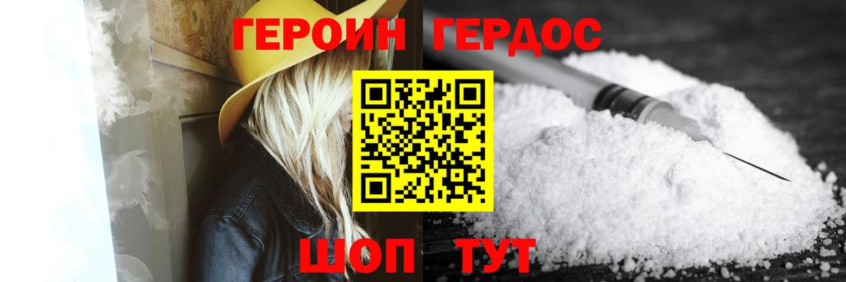 Героин  ГЕРОИН белый  Вход с VPN  Грязи 