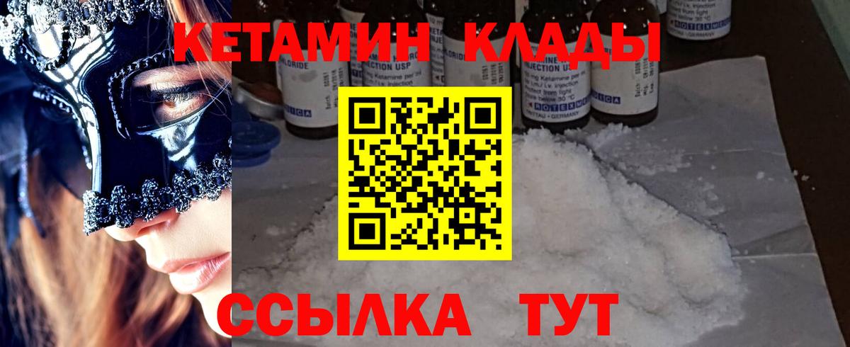 Кетамин ketamine Грязи