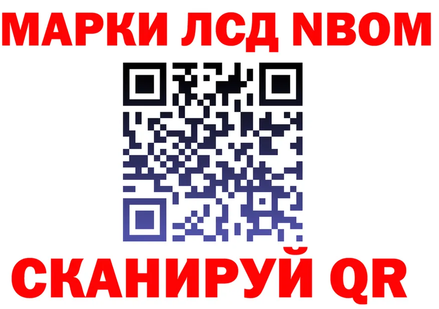 Марки N-bome 1500мкг ТОР маркетплейс omg Грязи