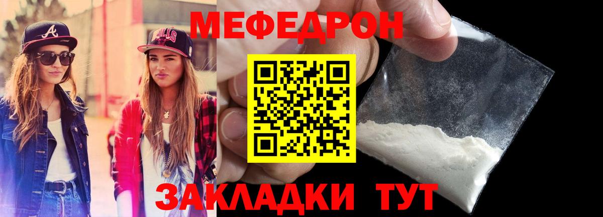 МЕФ  Мефедрон кристаллы  Вход с VPN  Грязи 