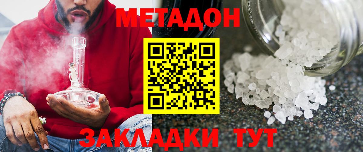 Метадон белоснежный  Вход с VPN  МЕТАДОН methadone  Грязи 