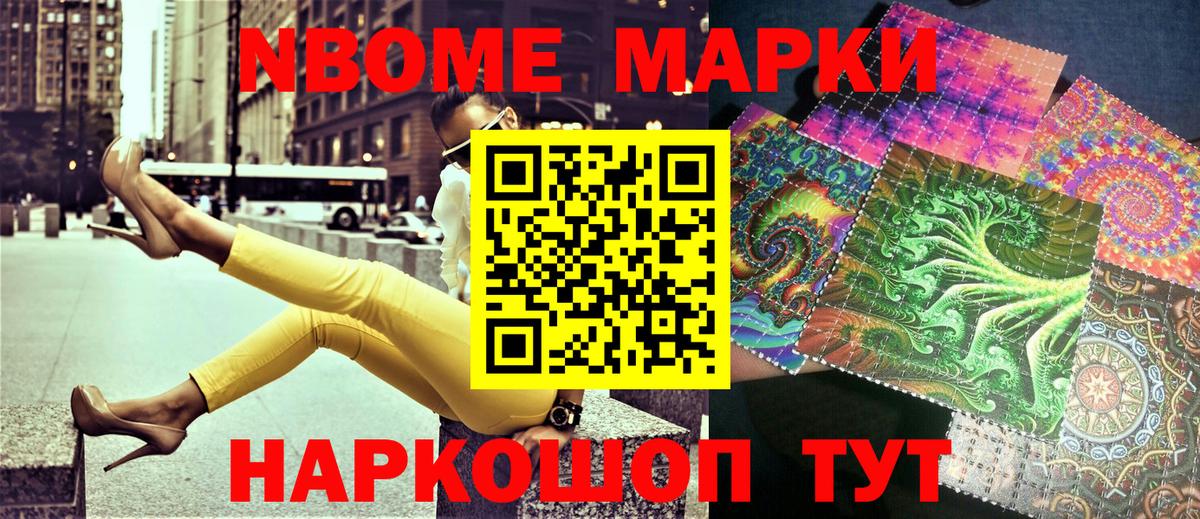 Марки N-bome 1,8мг Грязи